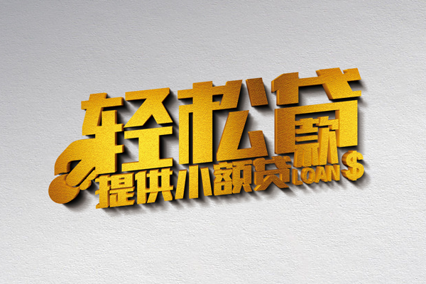 成都11靠谱个人借钱-成都11个人借贷电话号码-成都11小额贷款正规的