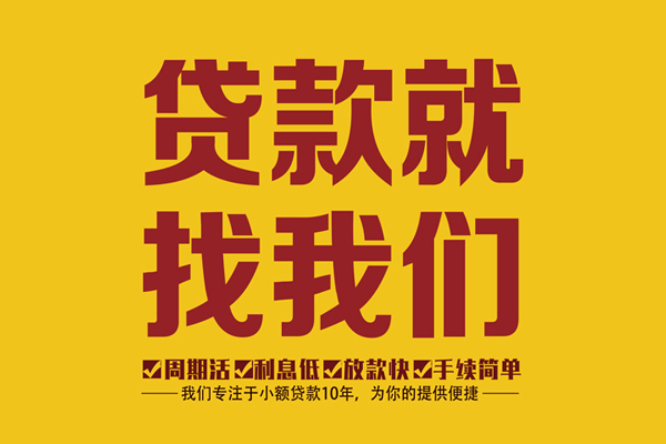 成都11民间小额借贷-成都11小额贷款空放-成都11哪里可以民间借贷