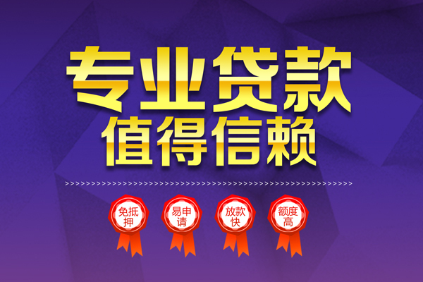 成都11无抵押信用贷款-成都11无抵押身份证贷款-成都11空放私借民间借贷