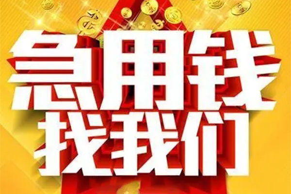 成都11小额贷款电话-成都11个人空放-成都11私人短借