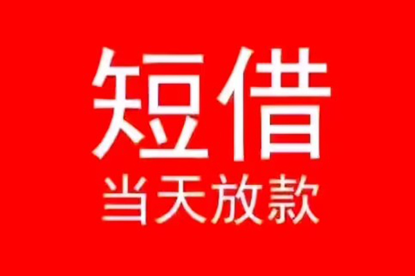 成都11私人装修贷款-成都11小额信用贷款-成都11私人私借