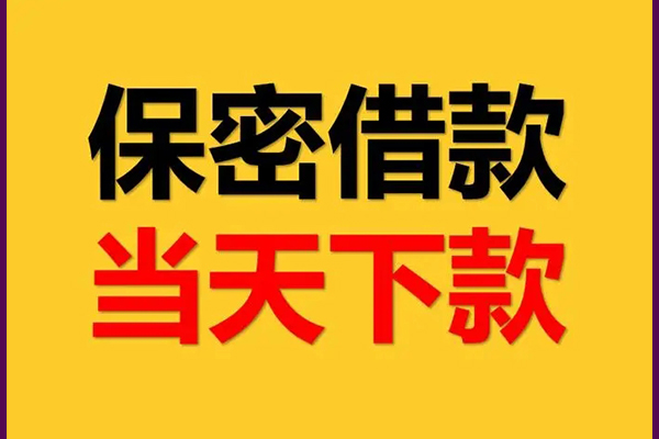 成都11私人身份证借私借-成都11信用贷款哪家好-成都11身份证贷款平台