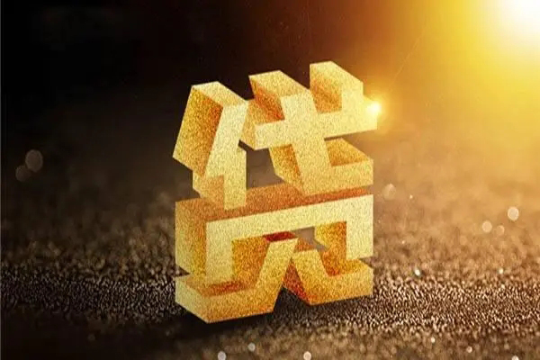 成都11无抵押信用贷款-成都11贷私借-成都11靠谱个人借钱