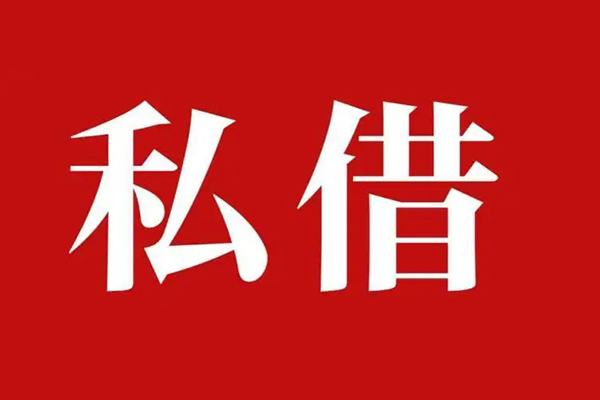 成都11私人空放二次私借-成都11地区公积金信用贷款-成都11无抵押信用贷款