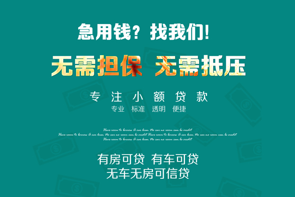 成都11借钱急用