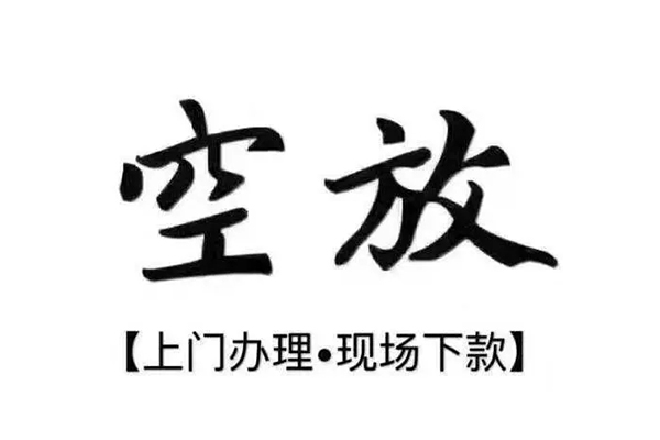 成都11私借
