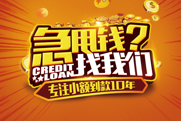 成都11信用贷款办理-成都11小额无抵押贷款-成都11贷款信用贷款